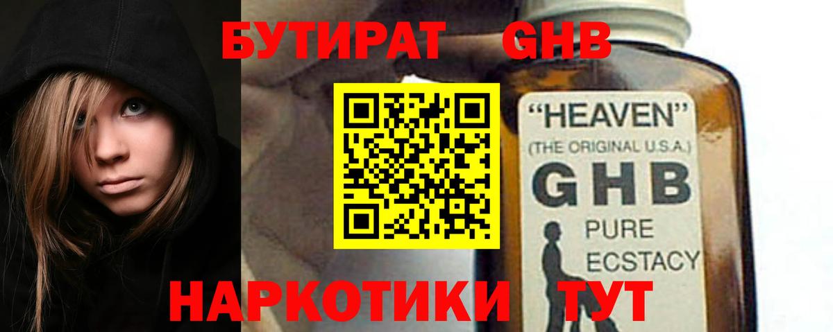 Бутират BDO Губкинский