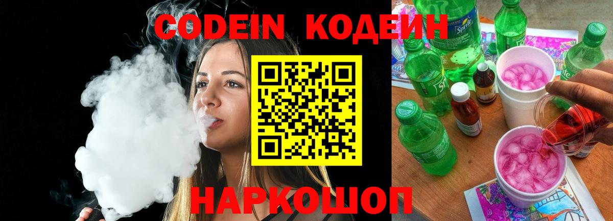 Губкинский  Codein напиток Lean (лин)  Вход с VPN 