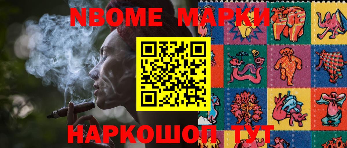 Наркотические марки 1500мкг Губкинский